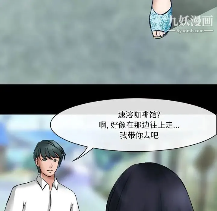 徘徊的心动 第49话 第95页