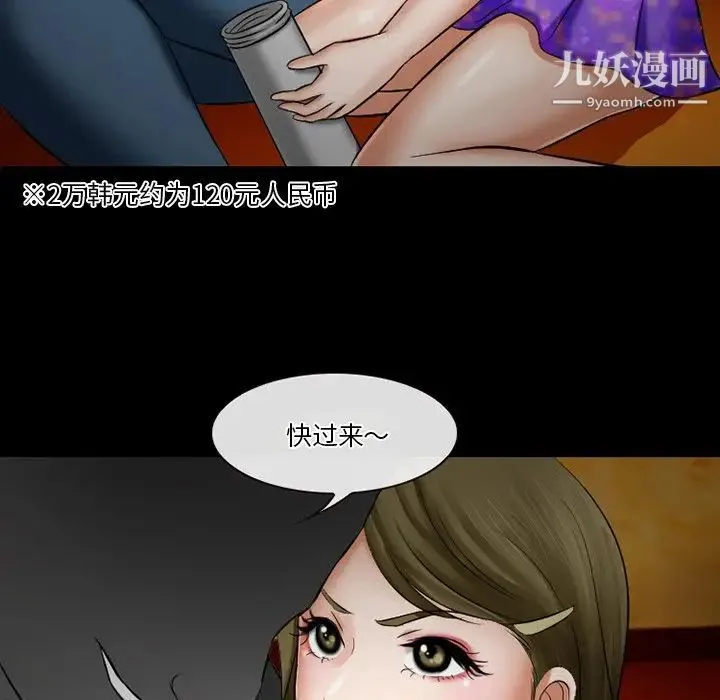 徘徊的心动 第49话 第20页