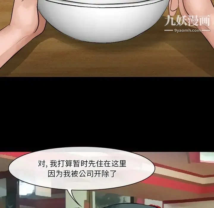 徘徊的心动 第49话 第59页