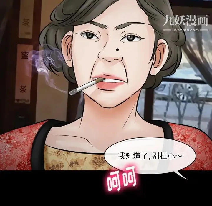 徘徊的心动 第49话 第109页