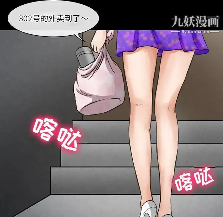 徘徊的心动 第49话 第5页