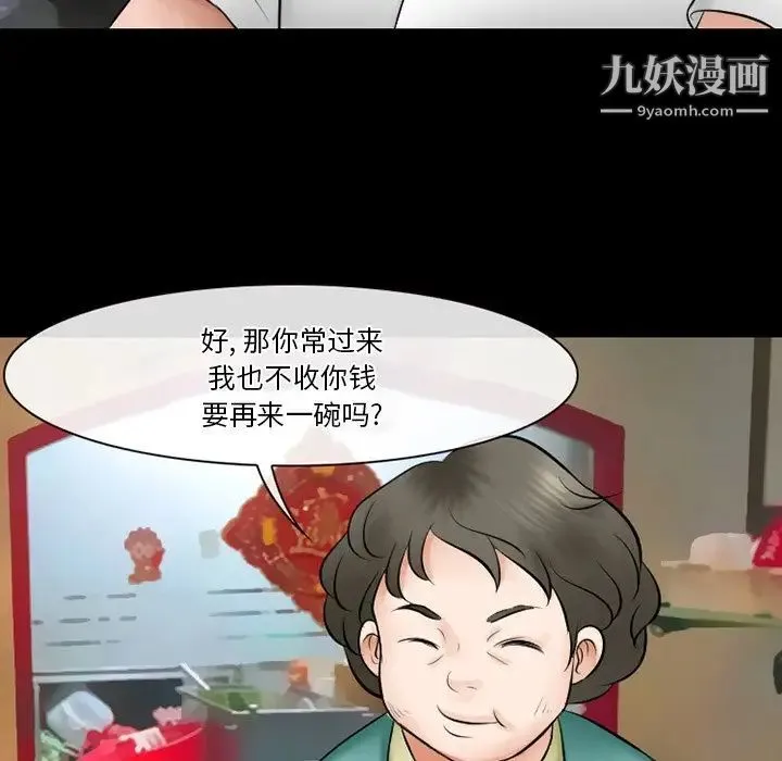 徘徊的心动 第49话 第61页