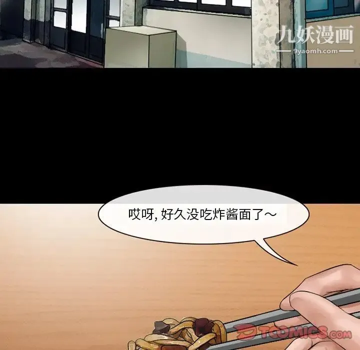 徘徊的心动 第49话 第48页