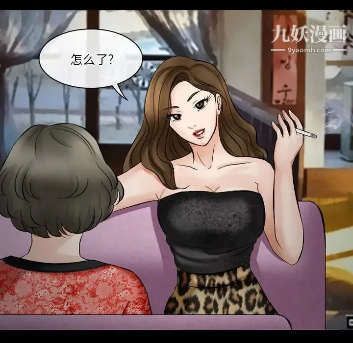 徘徊的心动 第49话 第101页