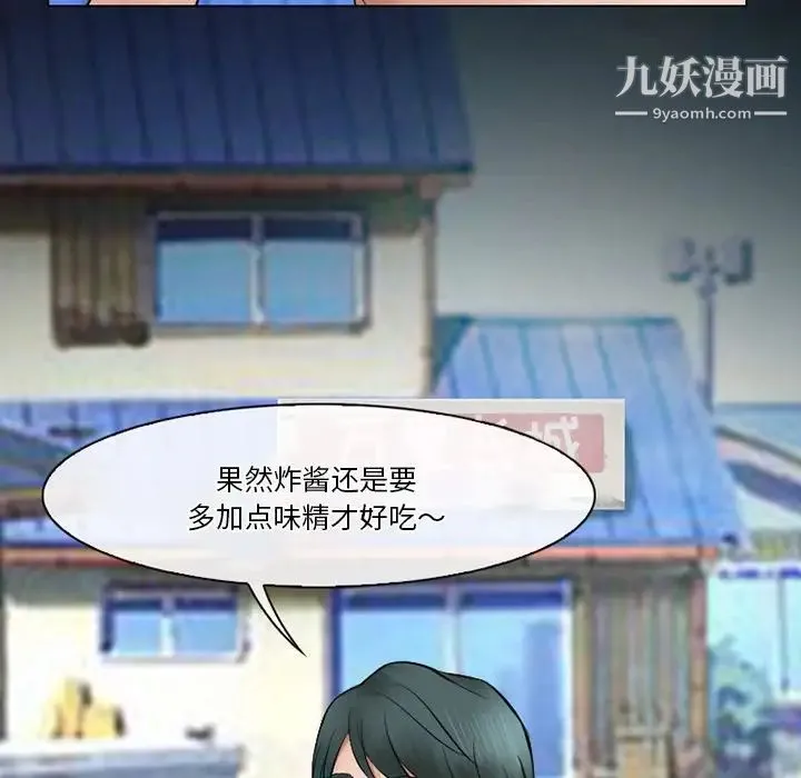 徘徊的心动 第49话 第65页