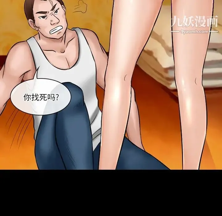 徘徊的心动 第49话 第34页