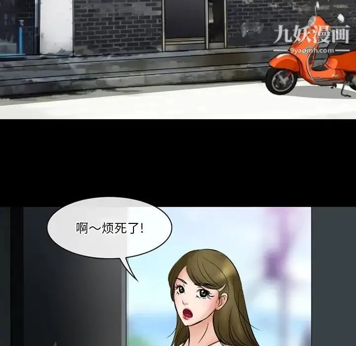 徘徊的心动 第49话 第98页