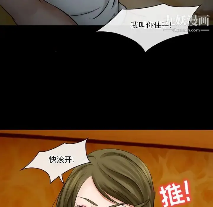 徘徊的心动 第49话 第29页