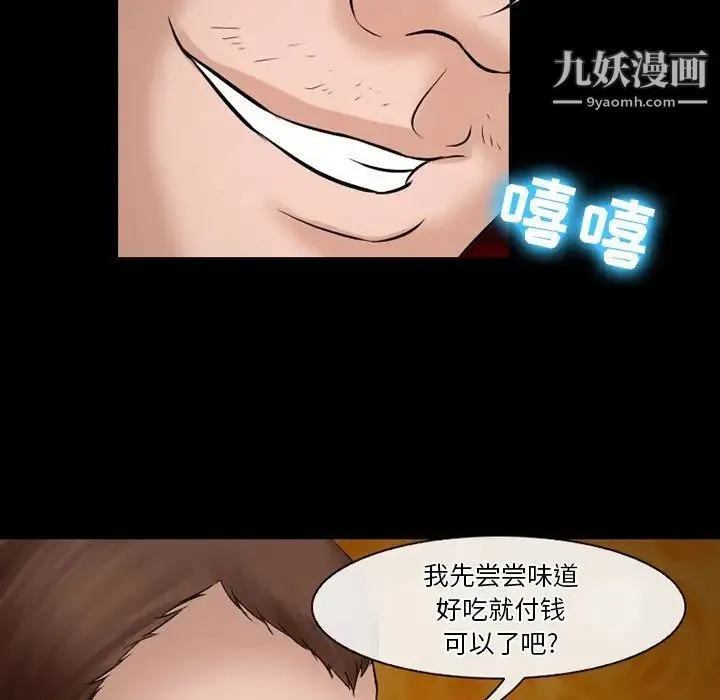 徘徊的心动 第49话 第22页