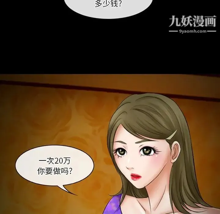 徘徊的心动 第49话 第13页