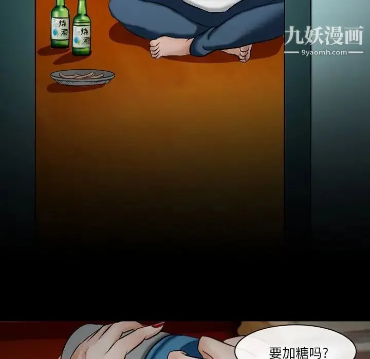 徘徊的心动 第49话 第11页