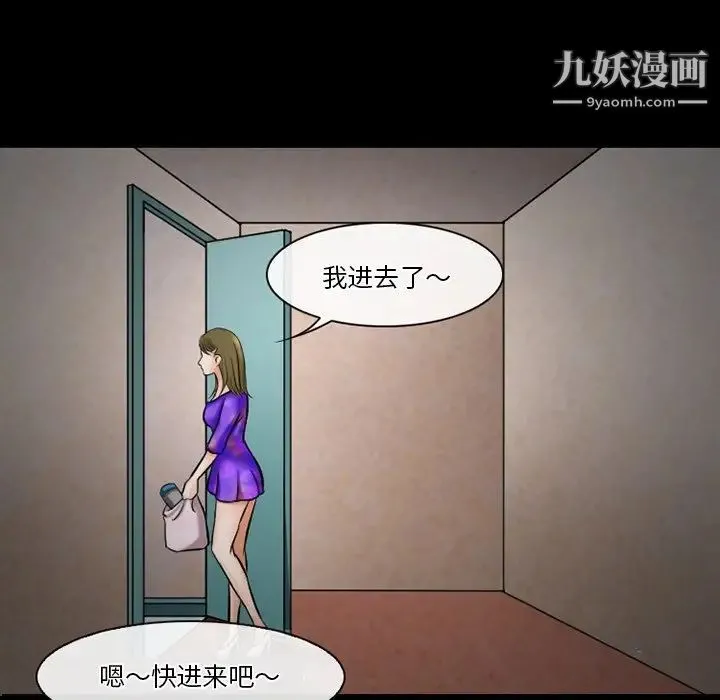 徘徊的心动 第49话 第9页
