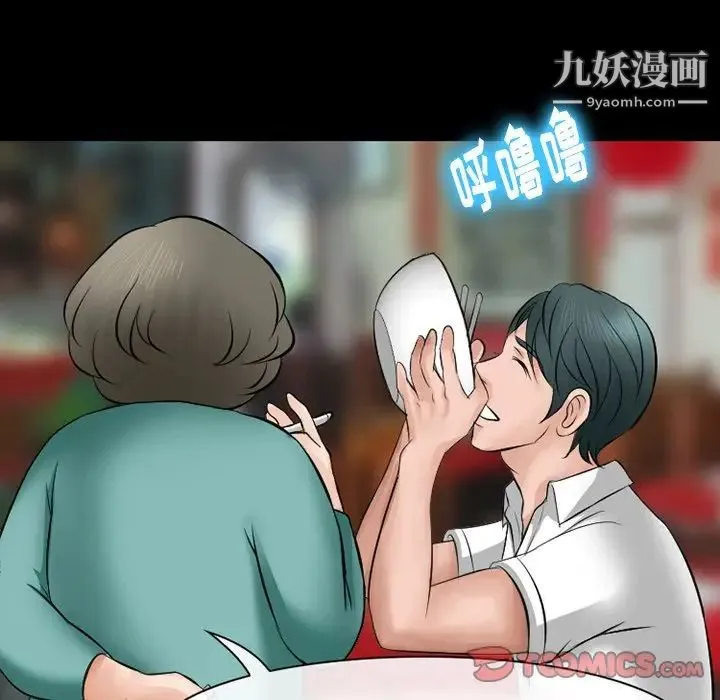 徘徊的心动 第49话 第57页