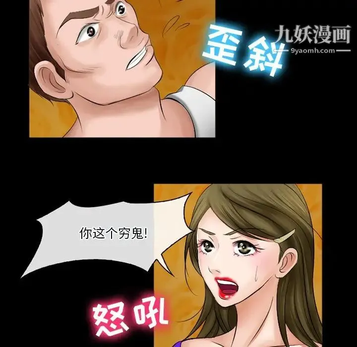 徘徊的心动 第49话 第31页