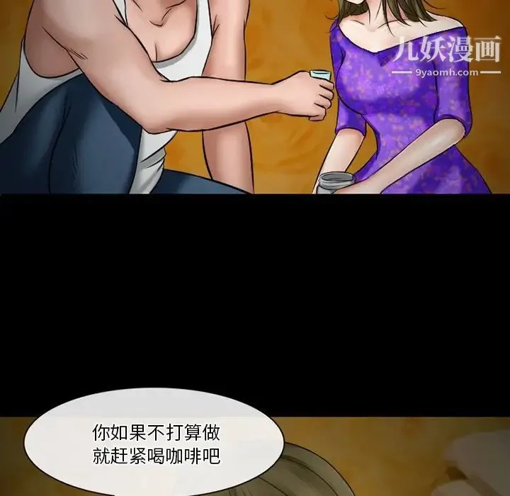 徘徊的心动 第49话 第15页