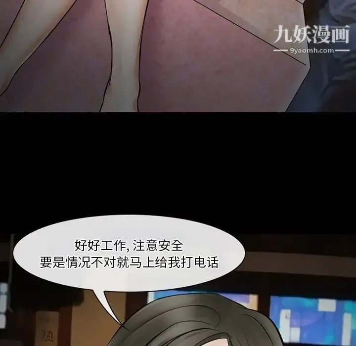 徘徊的心动 第49话 第108页