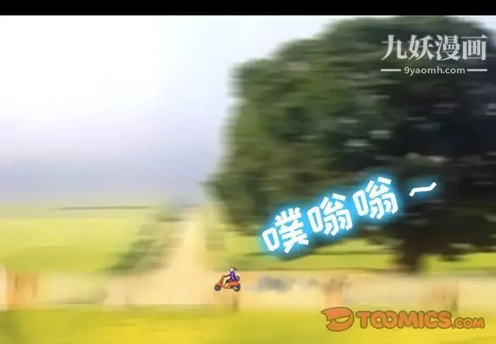 徘徊的心动 第49话 第3页