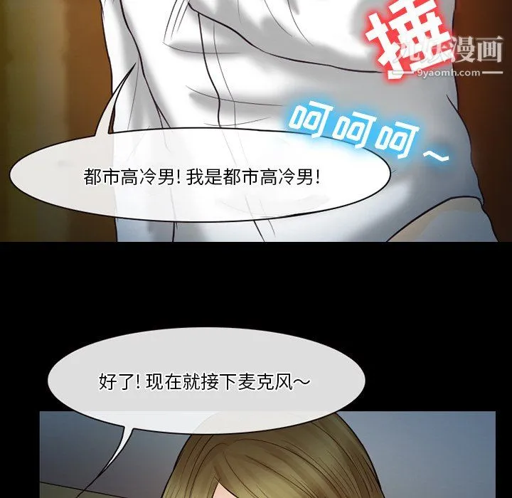 徘徊的心动 第60话 第62页
