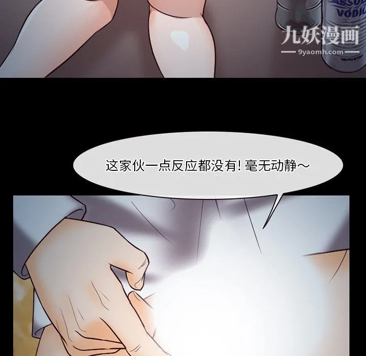 徘徊的心动 第60话 第112页
