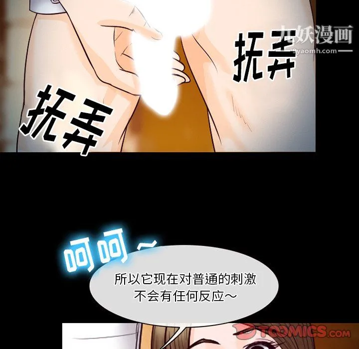 徘徊的心动 第60话 第51页