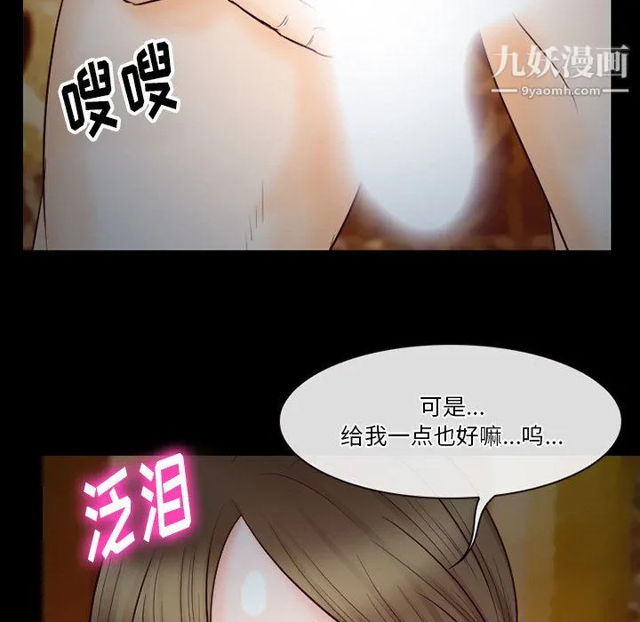 徘徊的心动 第60话 第113页