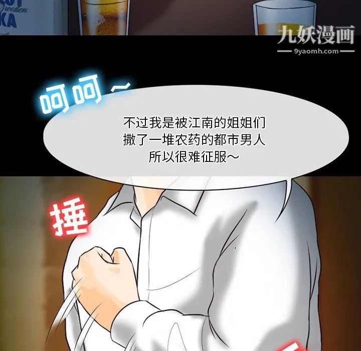 徘徊的心动 第60话 第61页