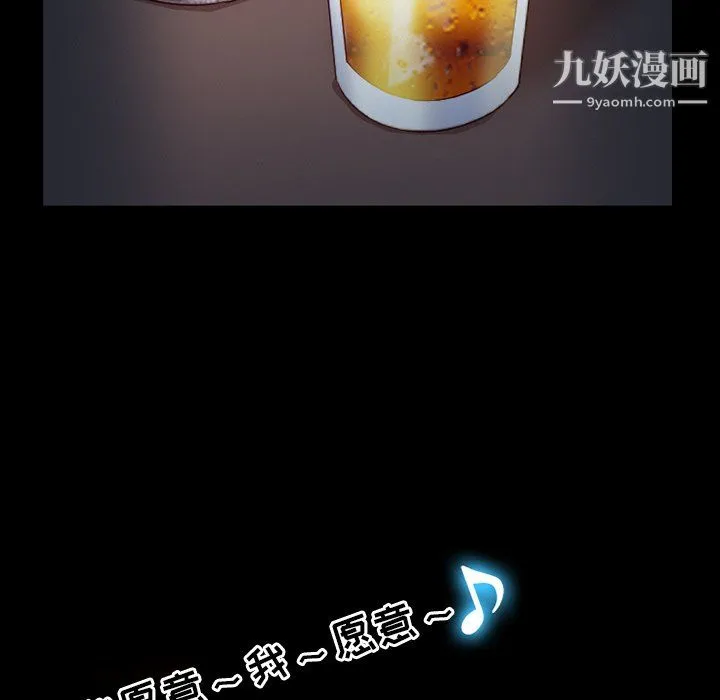 徘徊的心动 第60话 第91页