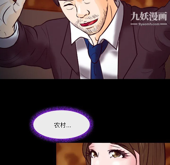徘徊的心动 第60话 第37页