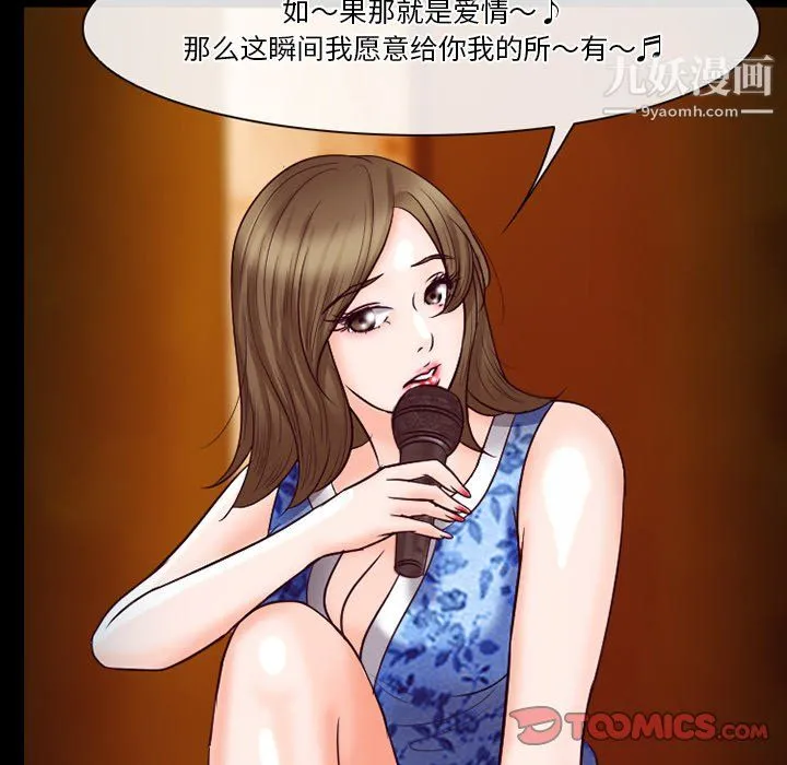 徘徊的心动 第60话 第87页