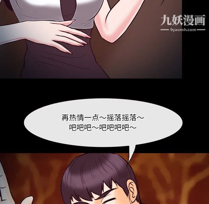 徘徊的心动 第60话 第36页