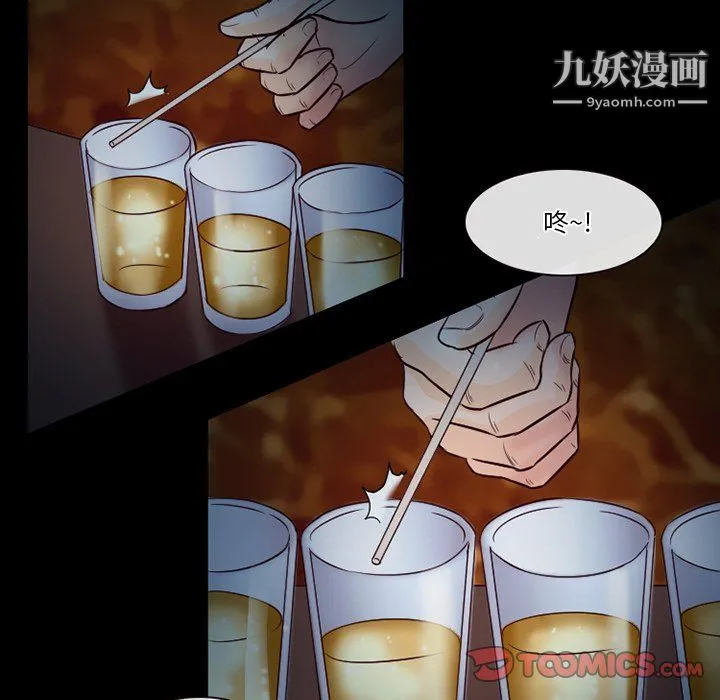 徘徊的心动 第60话 第27页