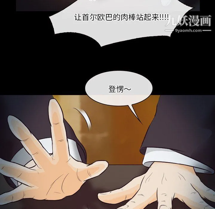 徘徊的心动 第60话 第58页