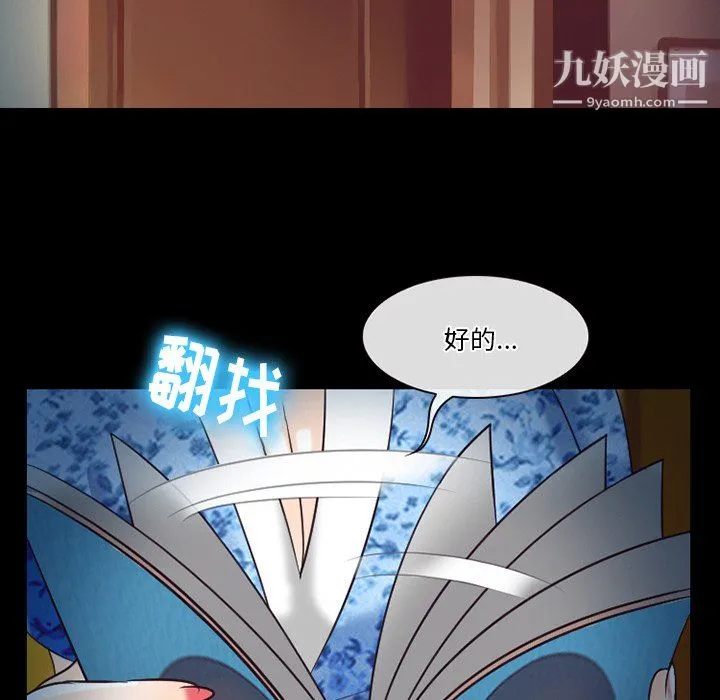 徘徊的心动 第60话 第72页