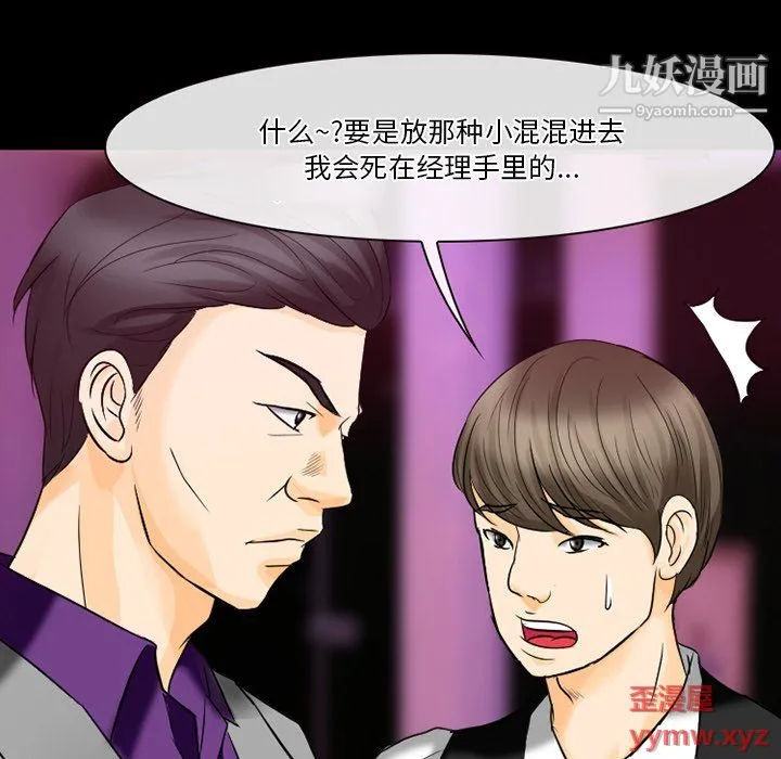 徘徊的心动 第60话 第96页