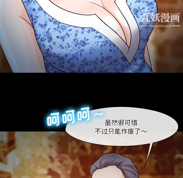 徘徊的心动 第60话 第109页