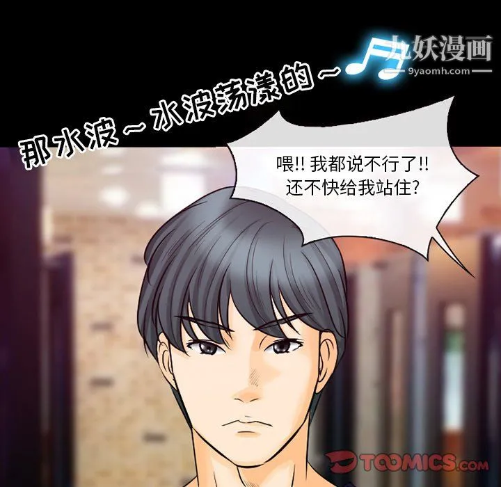 徘徊的心动 第60话 第93页