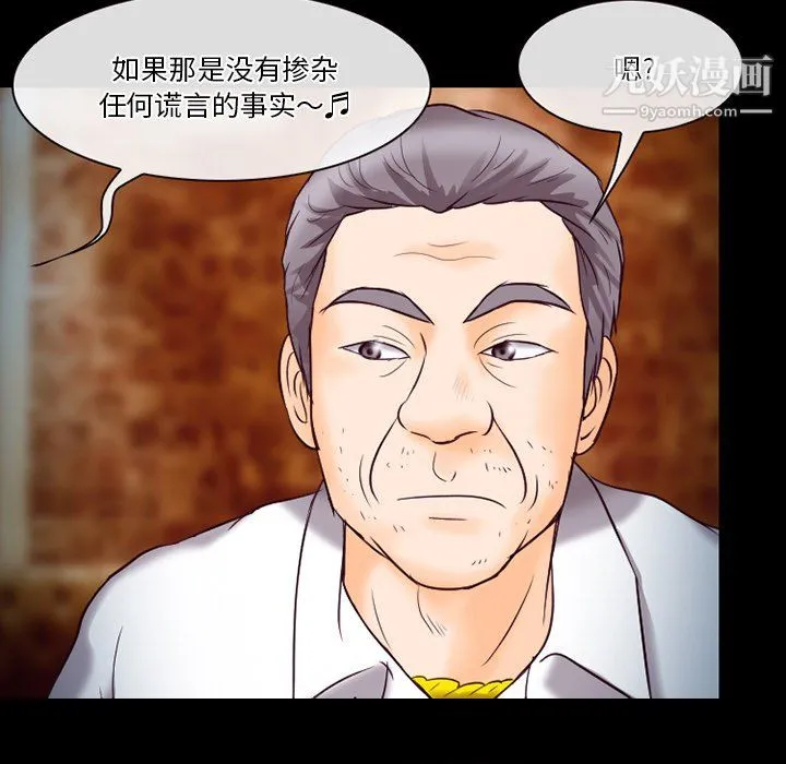 徘徊的心动 第60话 第89页