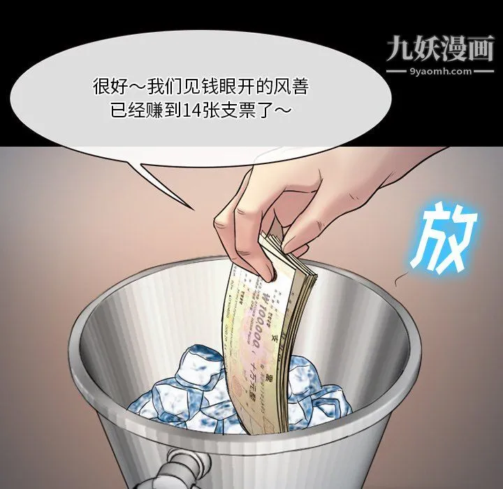 徘徊的心动 第60话 第5页