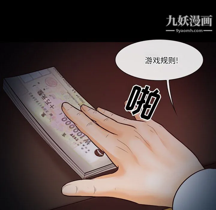 徘徊的心动 第60话 第42页