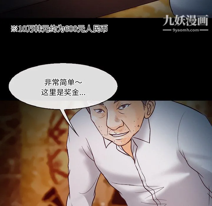 徘徊的心动 第60话 第43页