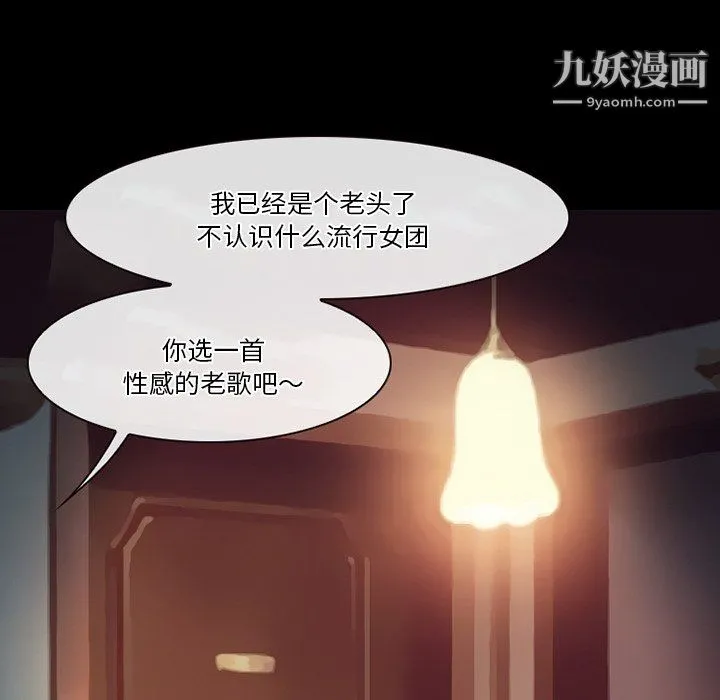 徘徊的心动 第60话 第71页