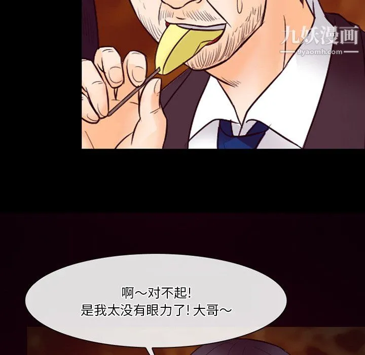 徘徊的心动 第60话 第18页