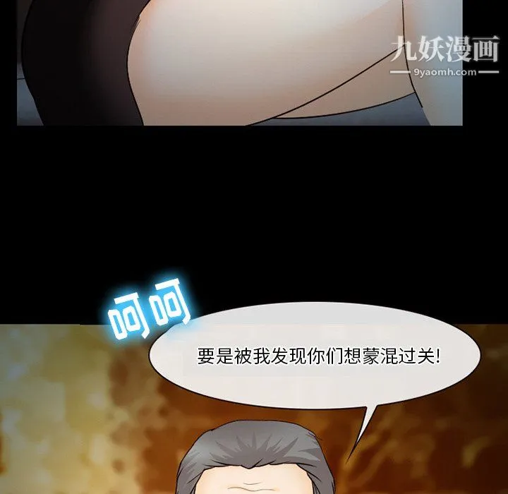 徘徊的心动 第60话 第66页