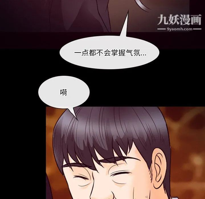 徘徊的心动 第60话 第17页