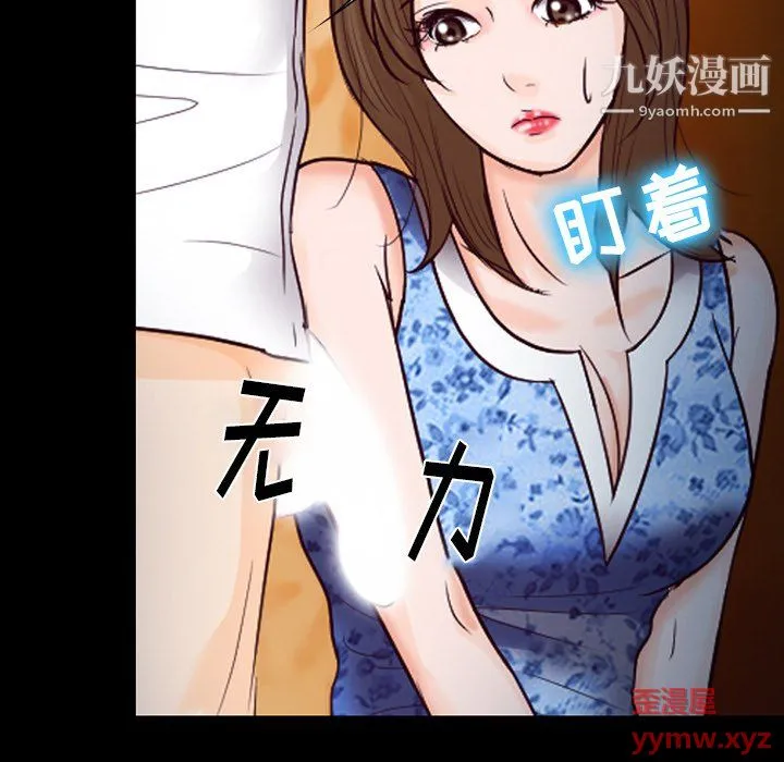 徘徊的心动 第60话 第52页
