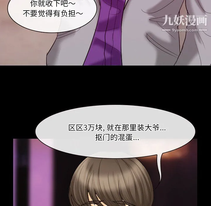 徘徊的心动 第60话 第102页