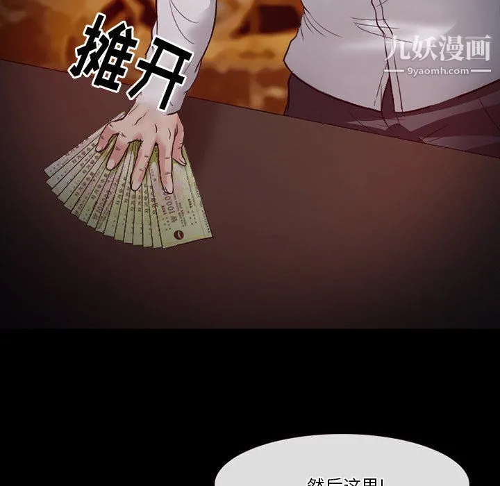 徘徊的心动 第60话 第44页