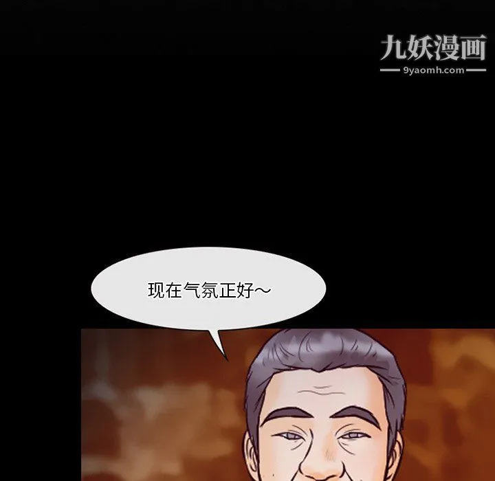 徘徊的心动 第60话 第13页