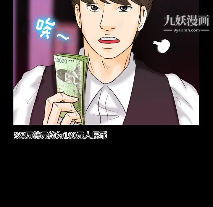 徘徊的心动 第60话 第103页