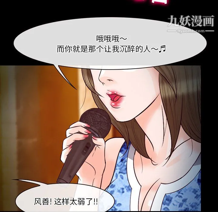徘徊的心动 第60话 第80页